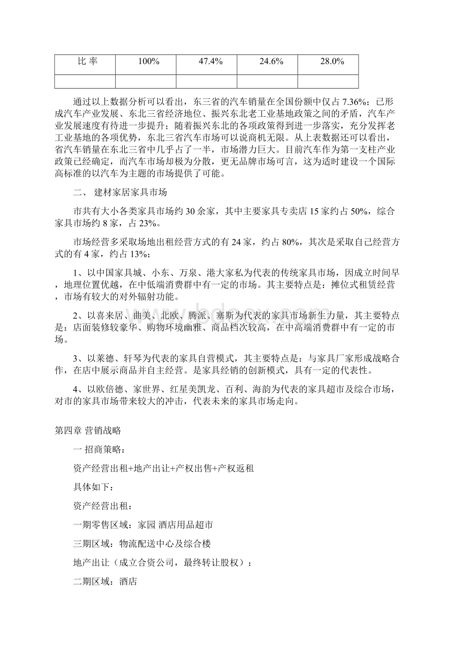 物流园营销策划实施方案Word文档下载推荐.docx_第3页