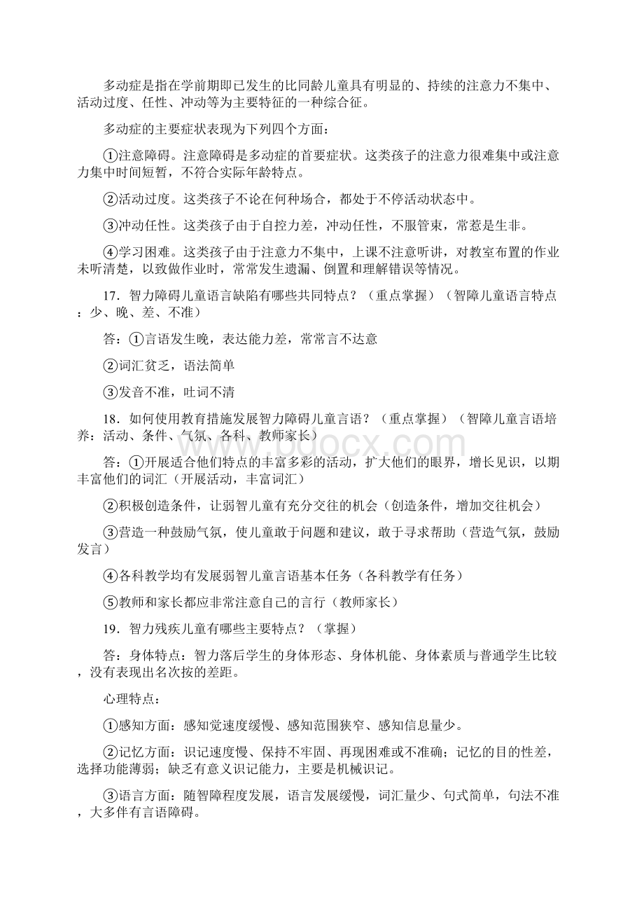 特殊教育知识Word格式.docx_第3页