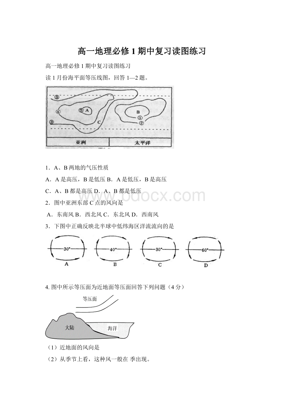 高一地理必修1期中复习读图练习.docx_第1页