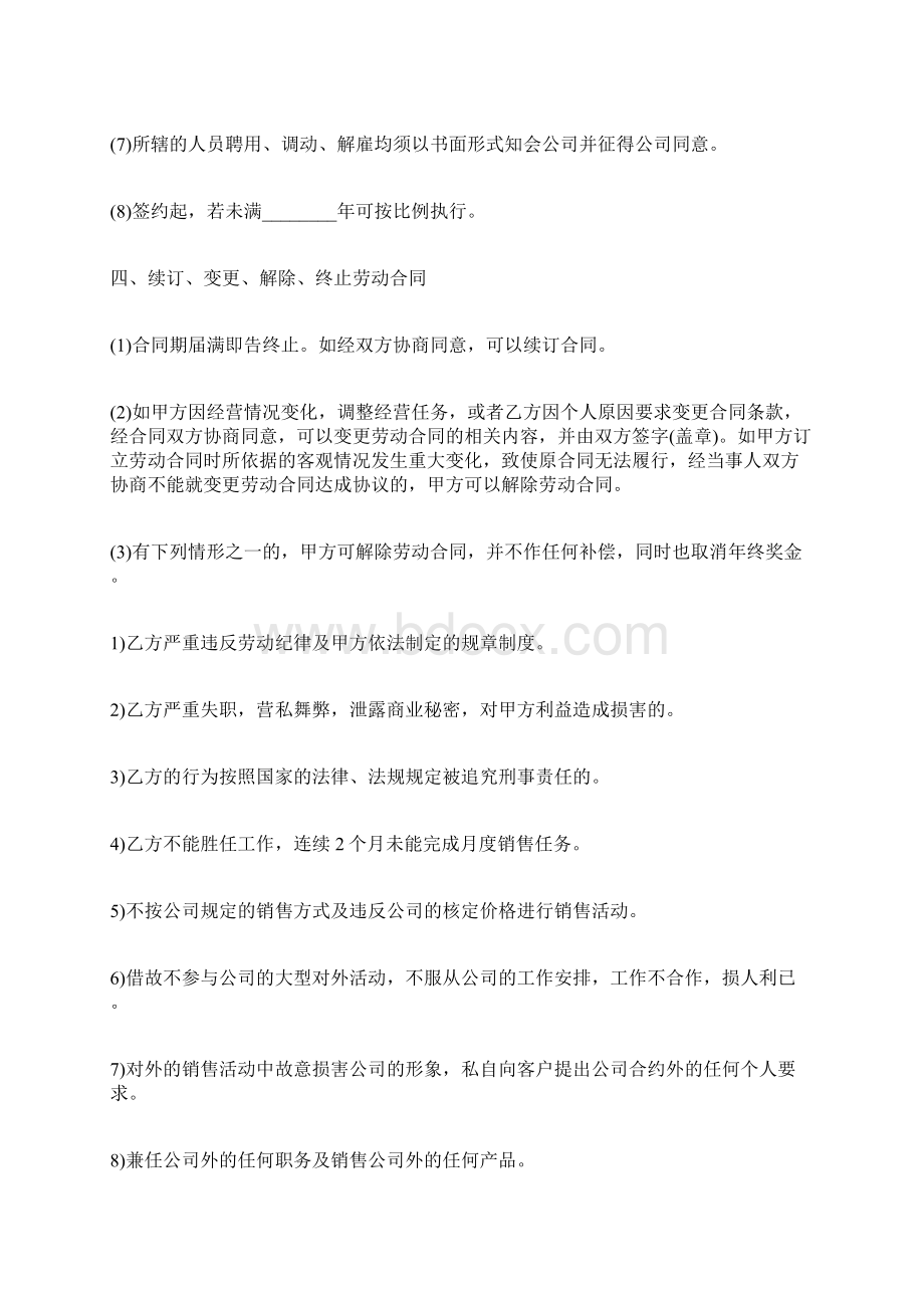 美容师聘用合同标准范本docx.docx_第3页