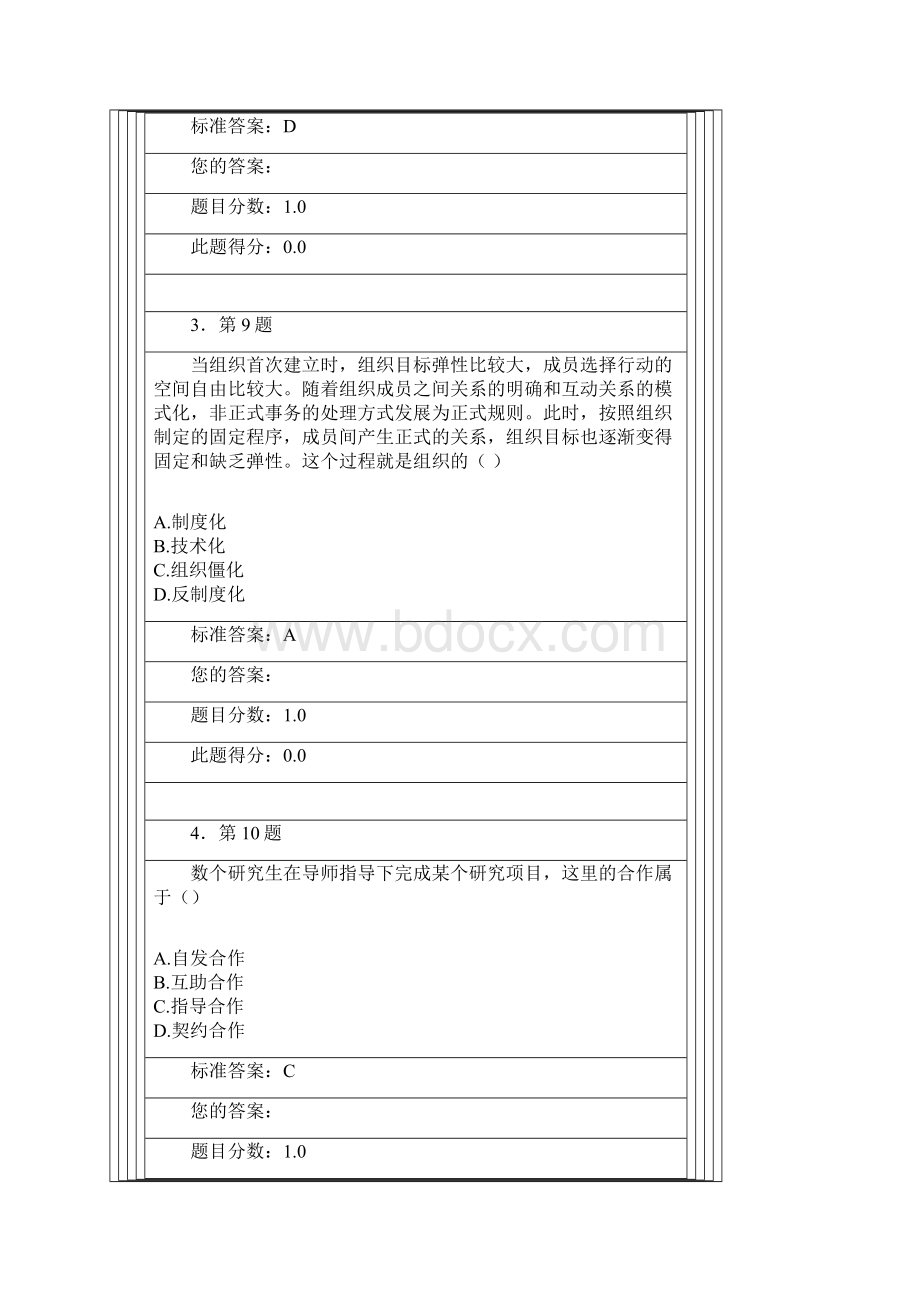 华师在线Word文件下载.docx_第2页