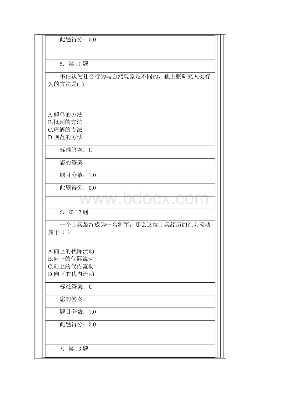 华师在线Word文件下载.docx_第3页