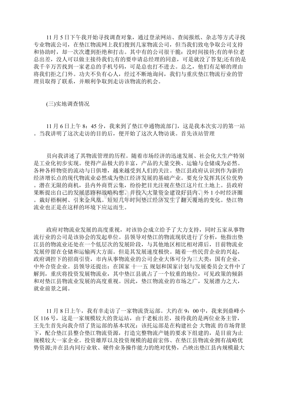 毕业实习手册范文.docx_第2页