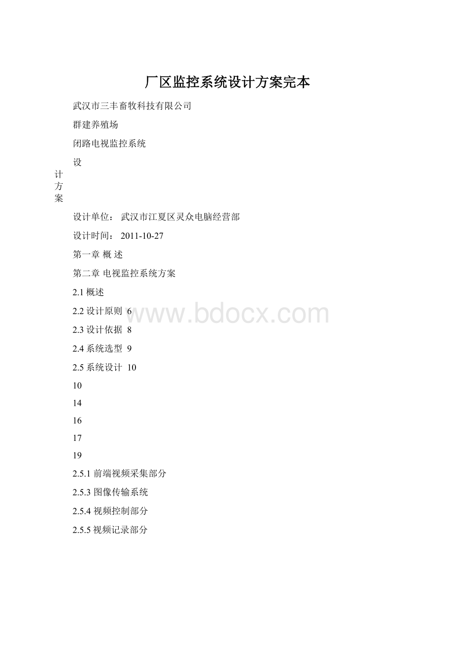 厂区监控系统设计方案完本.docx