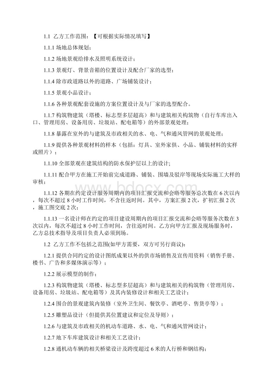 融创景观工程设计合同模版Word文件下载.docx_第2页