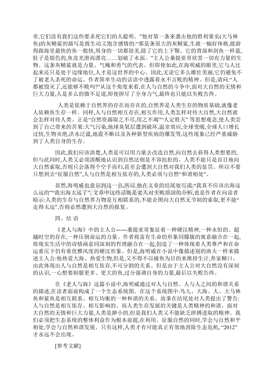 《老人与海》中的人与自然的关系.docx_第3页