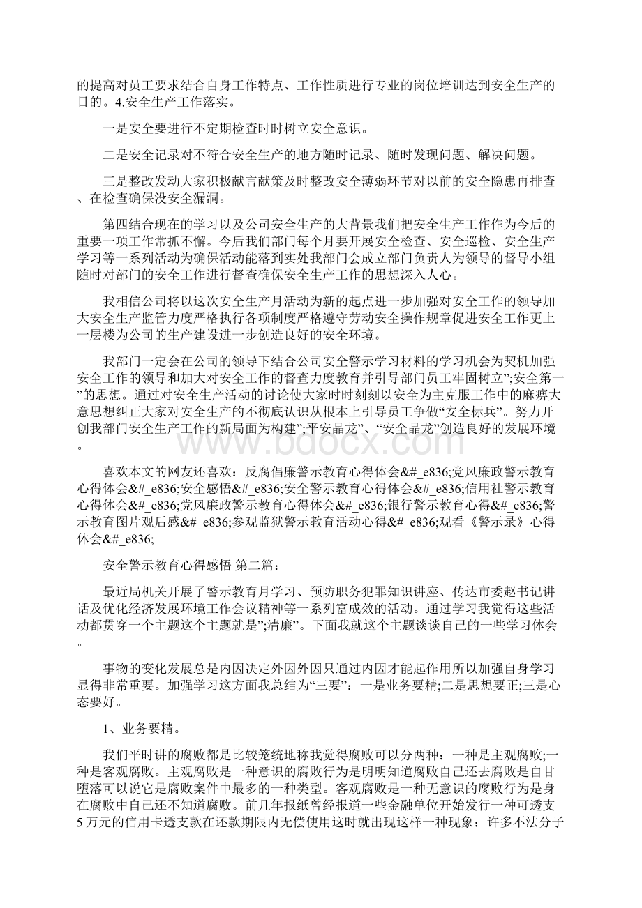 安全警示教育心得感悟5篇.docx_第2页