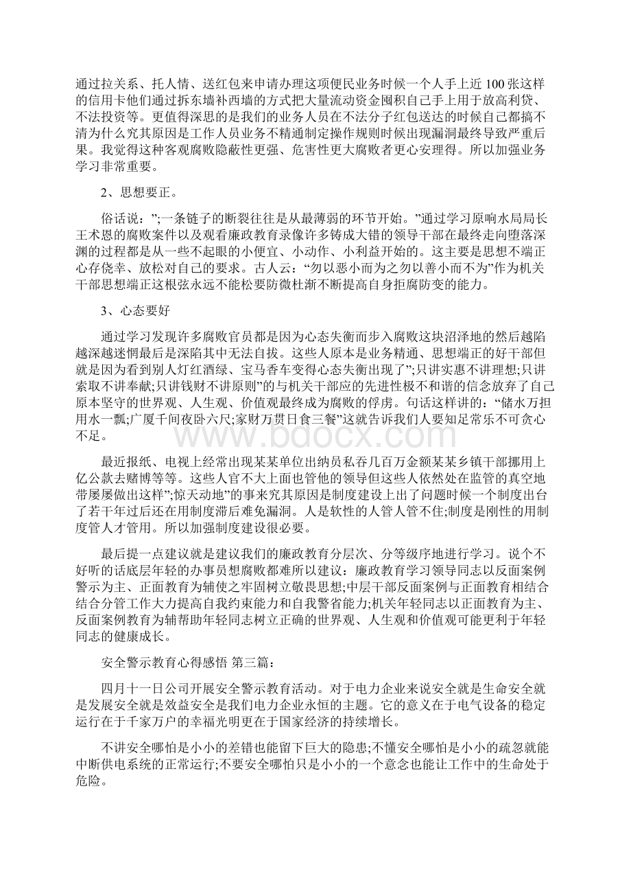 安全警示教育心得感悟5篇.docx_第3页