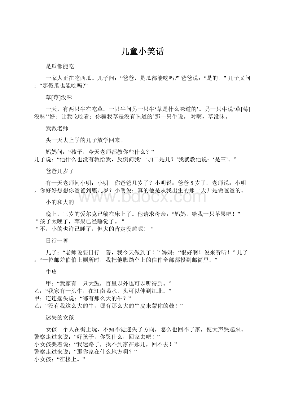 儿童小笑话Word文档下载推荐.docx_第1页