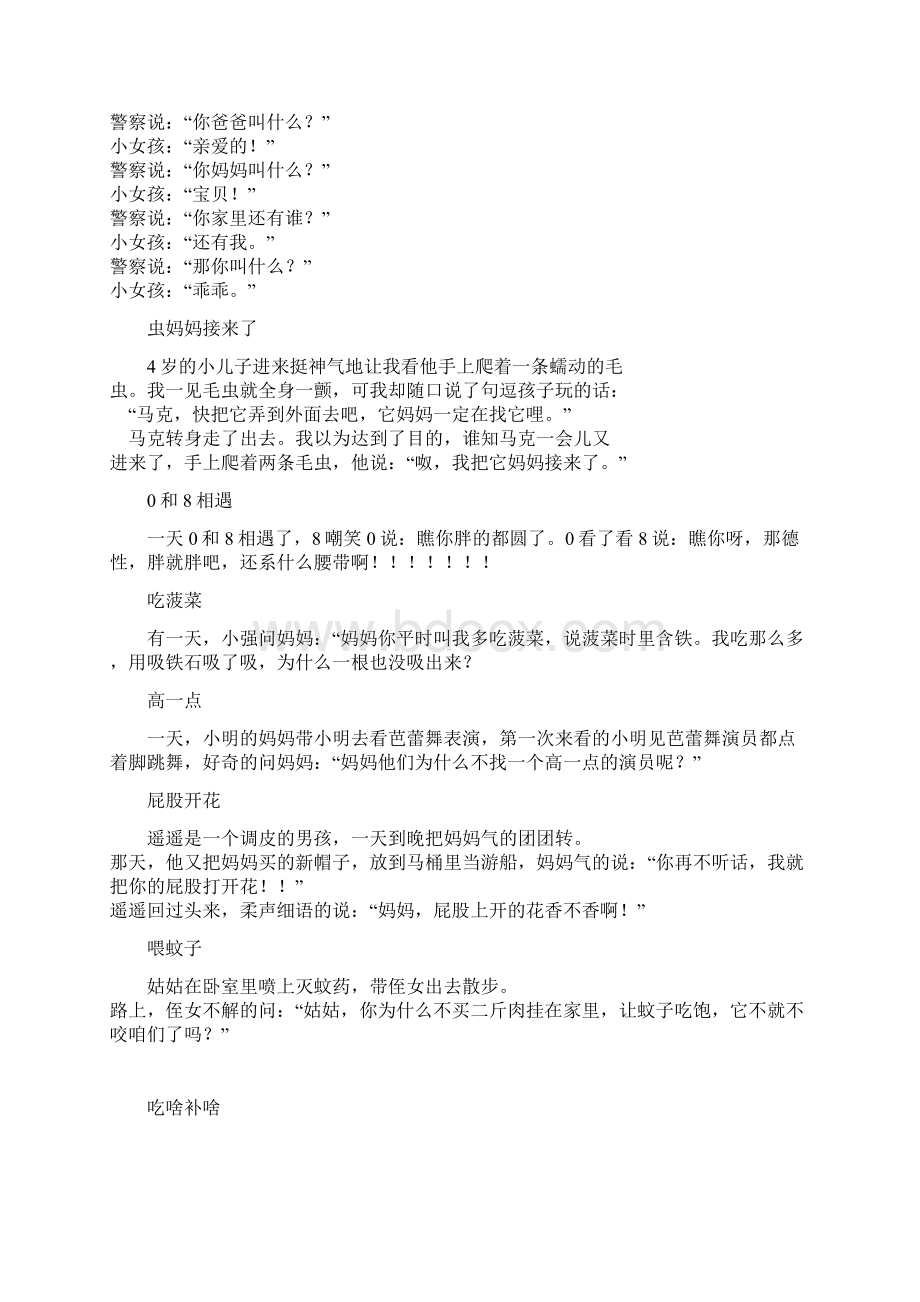 儿童小笑话Word文档下载推荐.docx_第2页