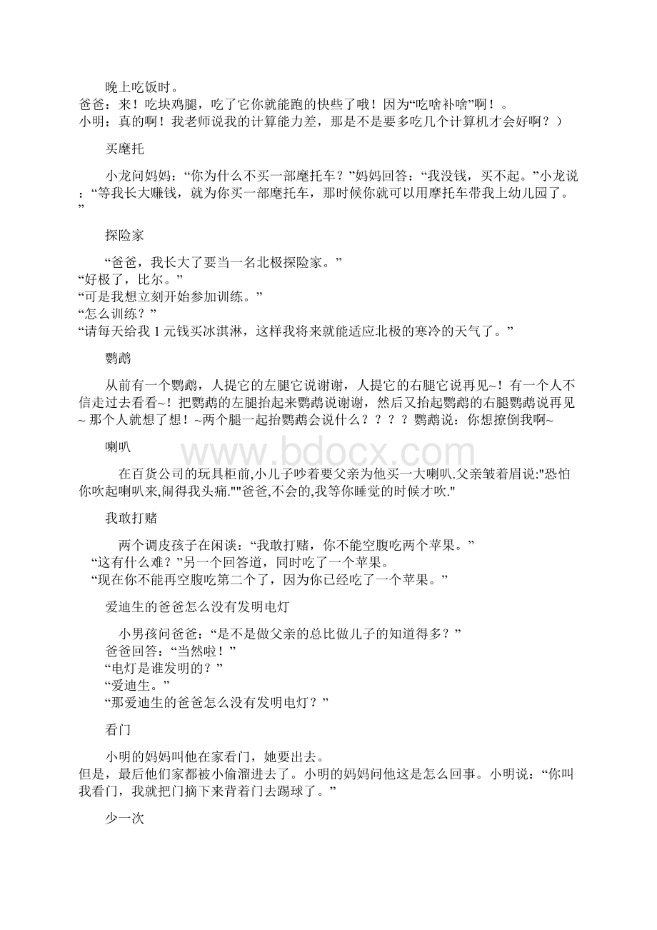 儿童小笑话Word文档下载推荐.docx_第3页