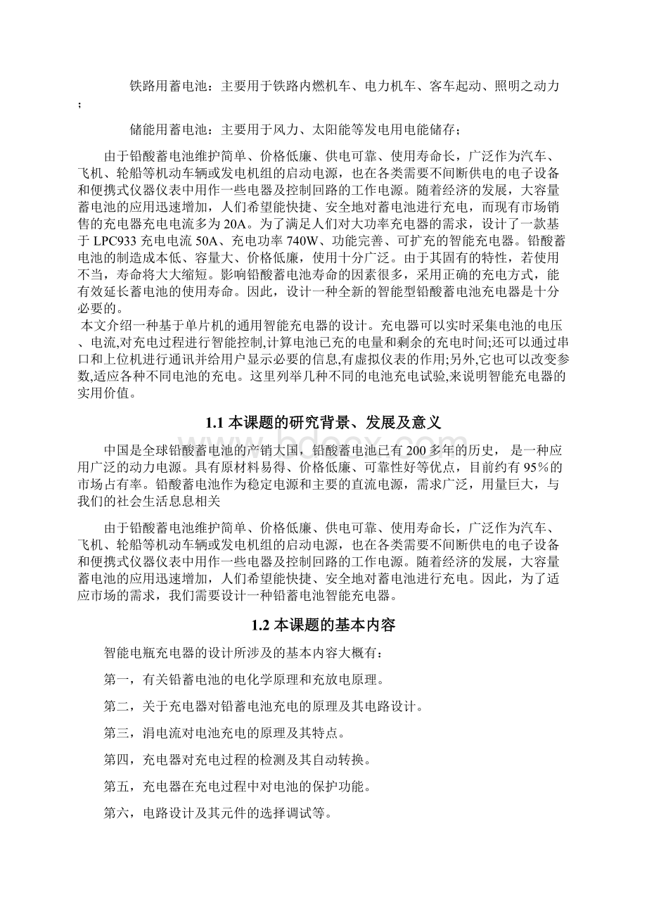 一种基于单片机的智能充电器的设计Word下载.docx_第2页