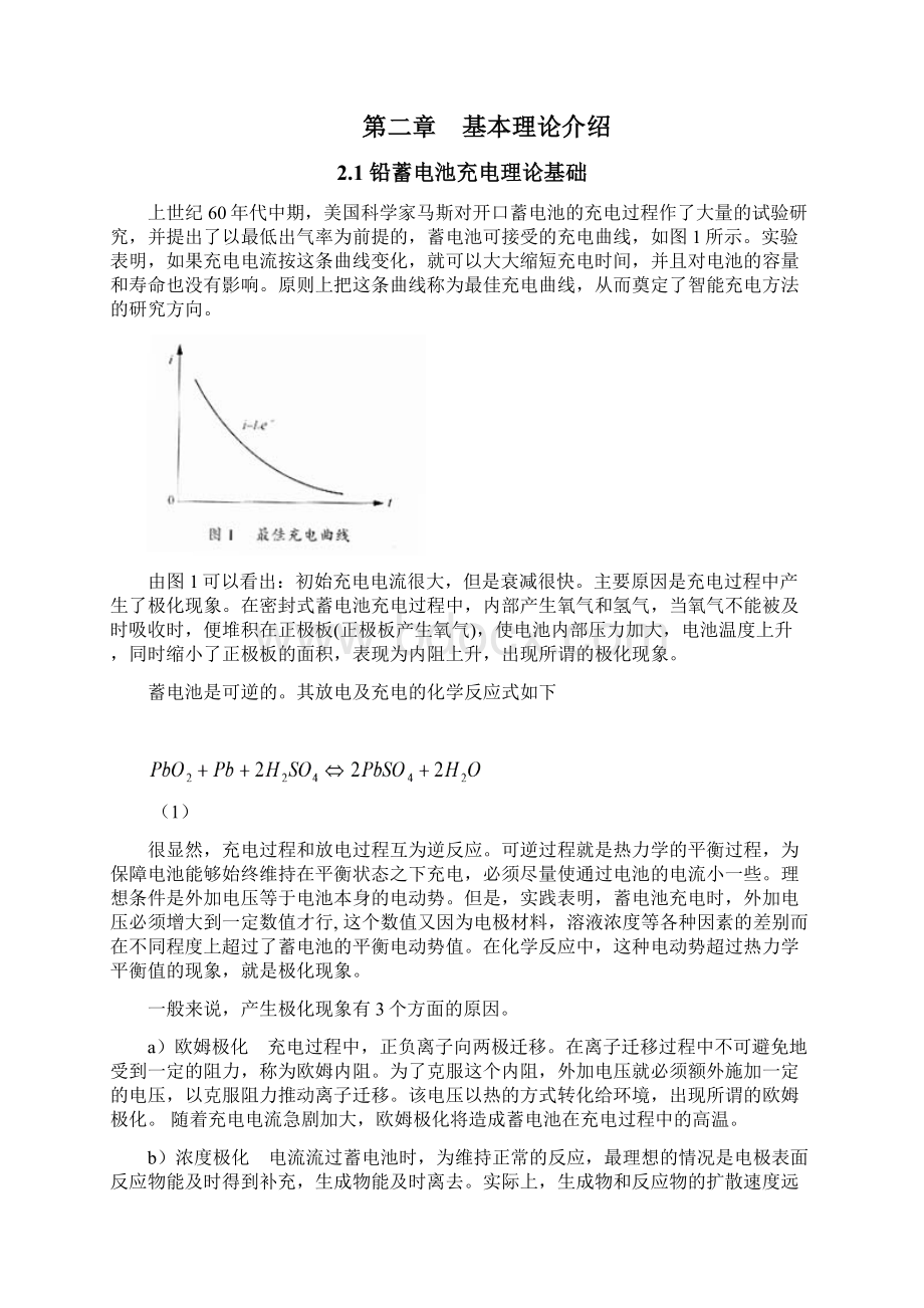 一种基于单片机的智能充电器的设计.docx_第3页