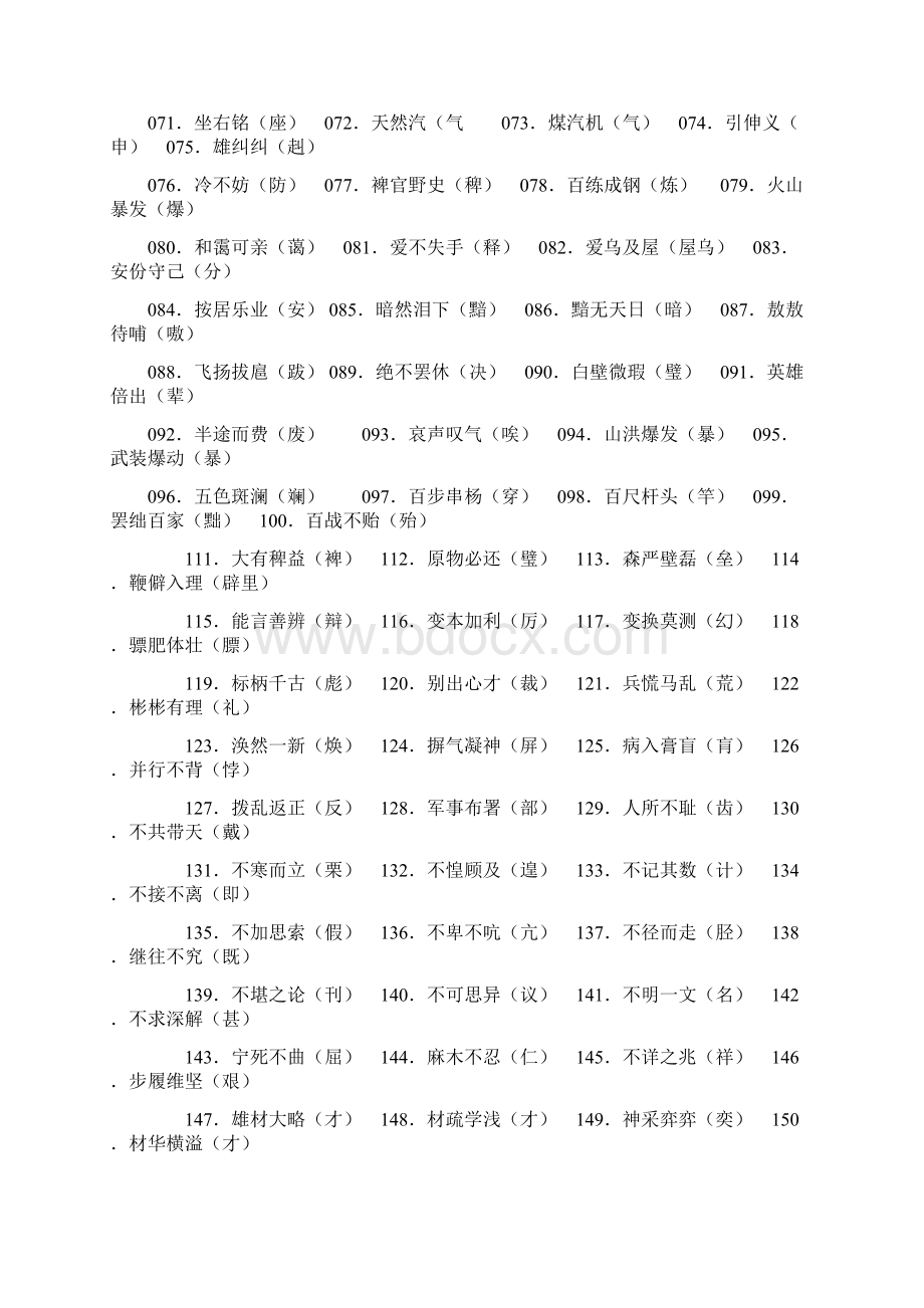 汉语常见错别字1000例.docx_第2页