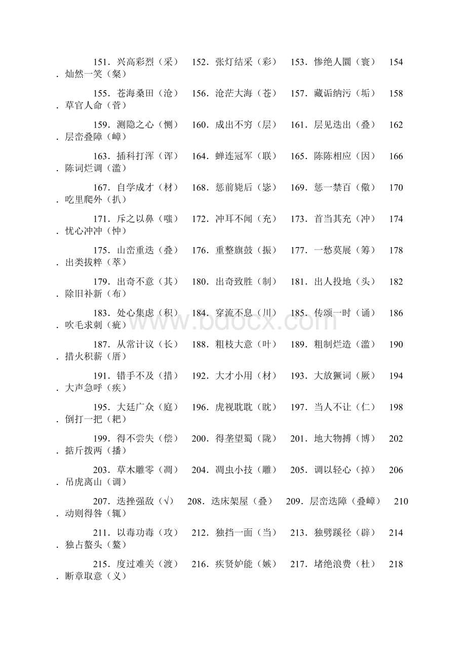 汉语常见错别字1000例.docx_第3页