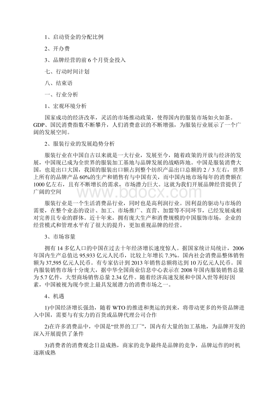 服装店财务计划.docx_第2页