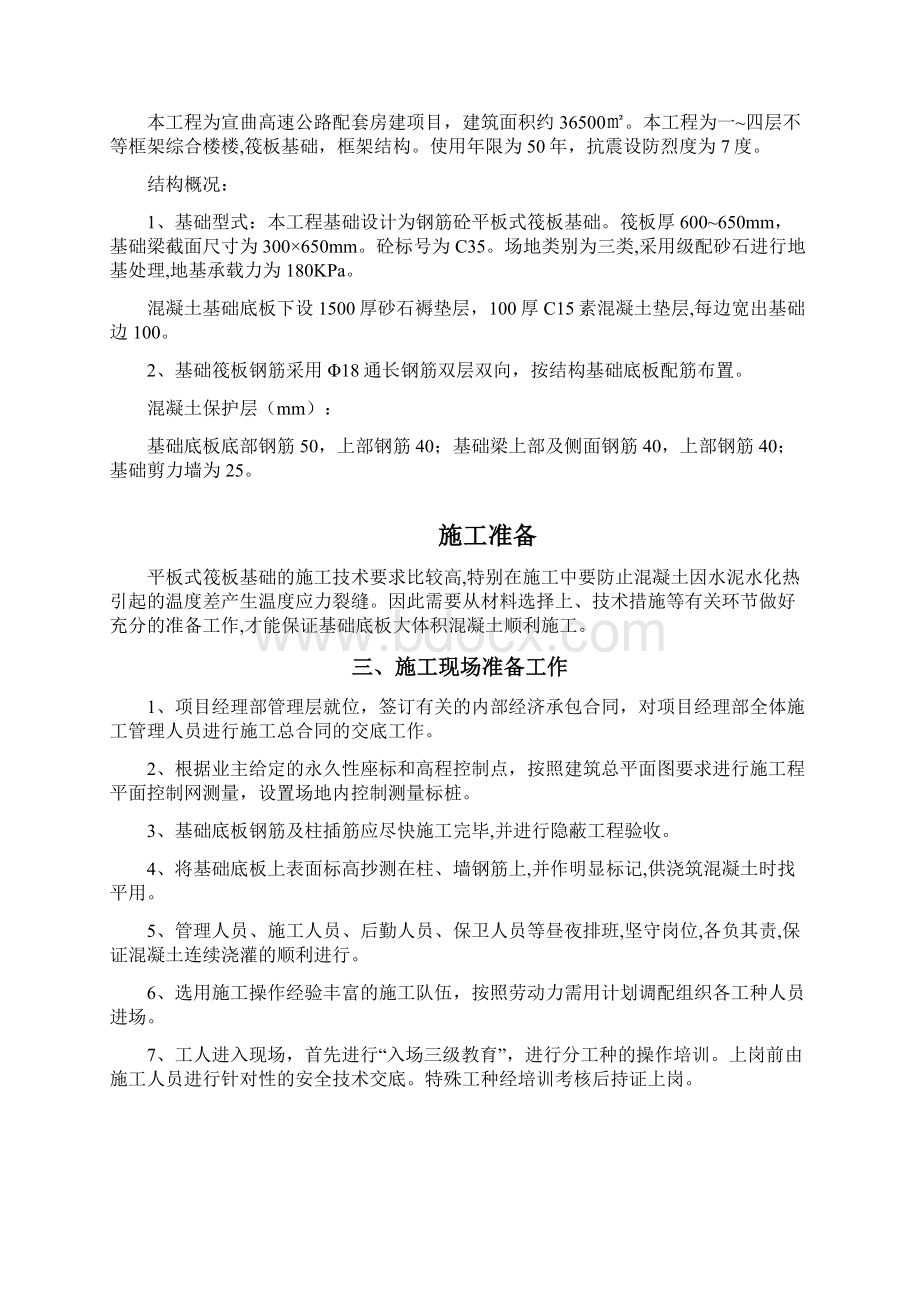 平板式筏板基础专项施工方案.docx_第2页