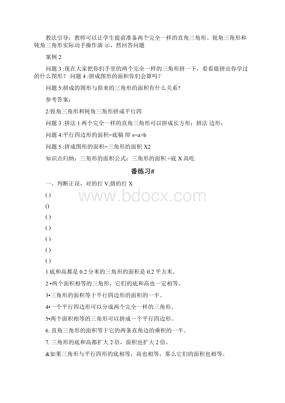 六年级三角形和梯形的面积.docx_第2页