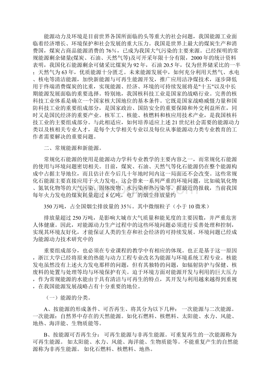 热能与动力工程 论文.docx_第2页