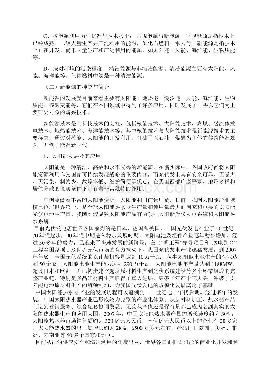 热能与动力工程 论文.docx_第3页