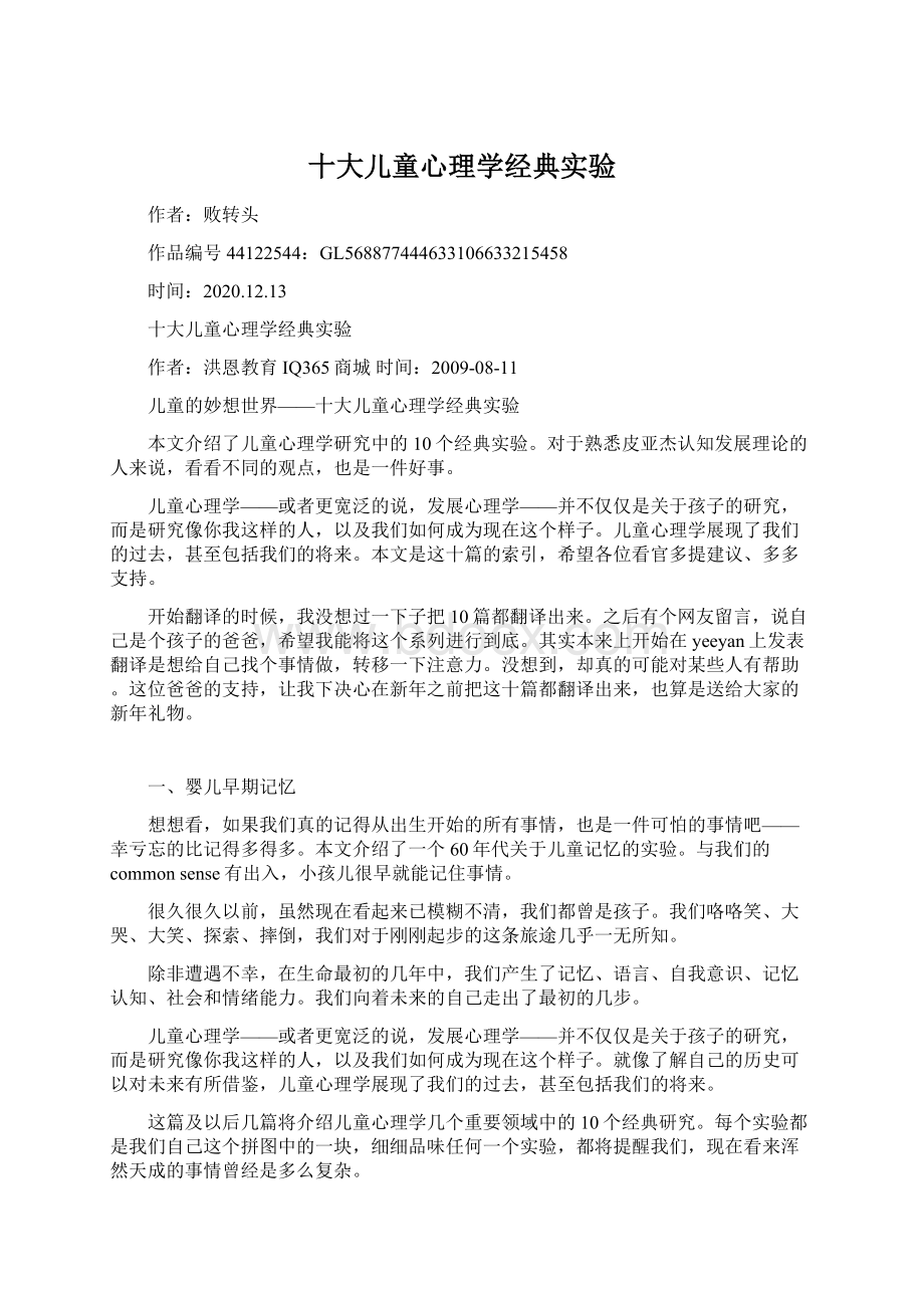 十大儿童心理学经典实验Word文档格式.docx_第1页