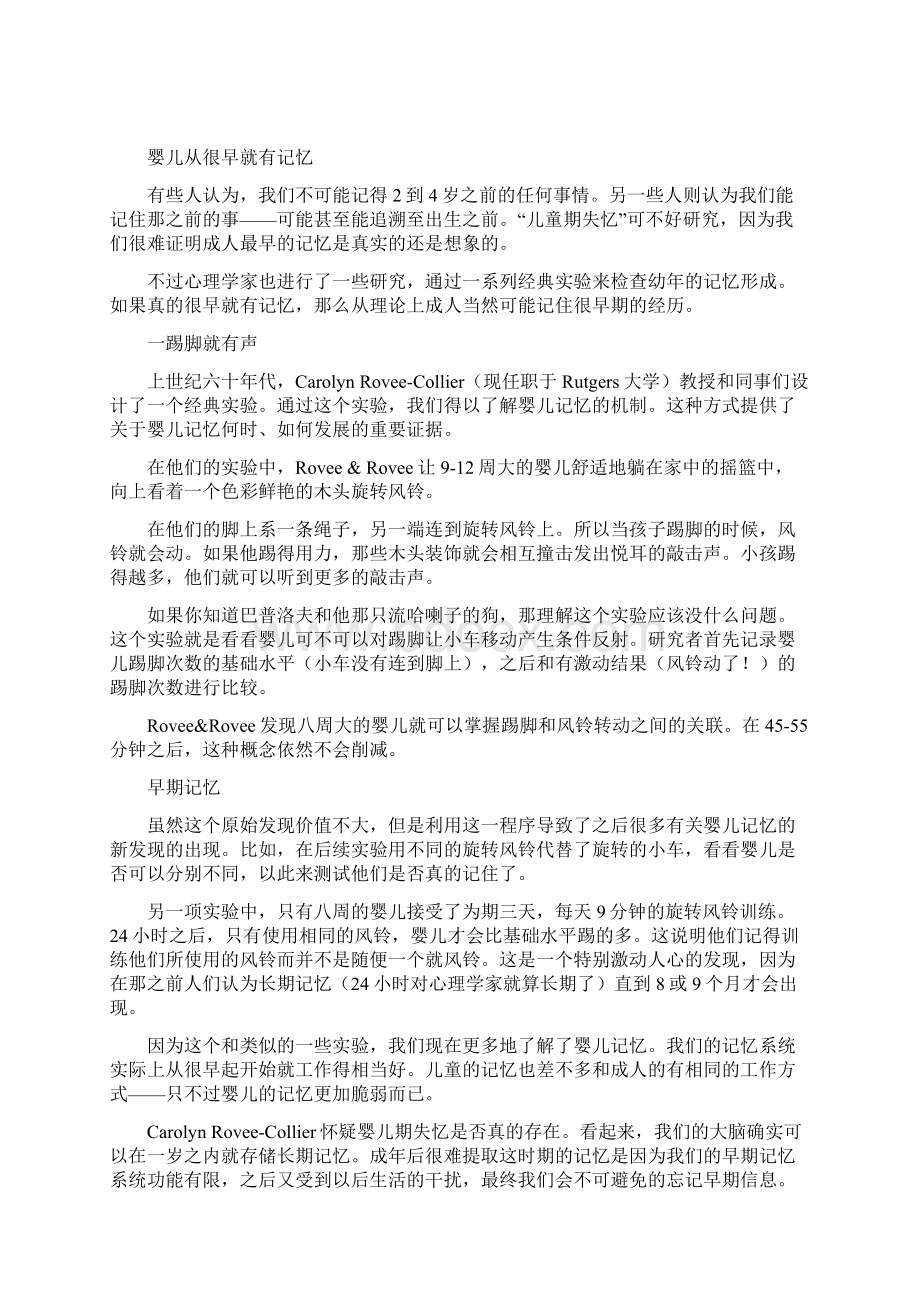 十大儿童心理学经典实验.docx_第2页