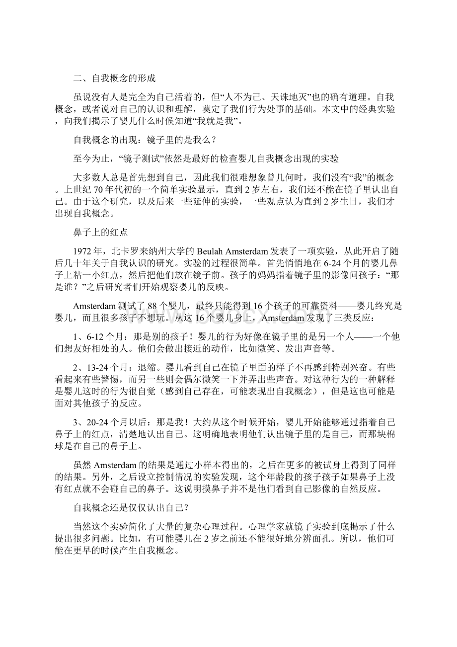 十大儿童心理学经典实验Word文档格式.docx_第3页