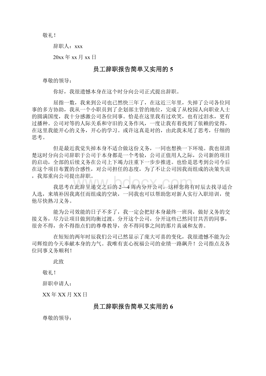 员工辞职报告简单又.docx_第3页