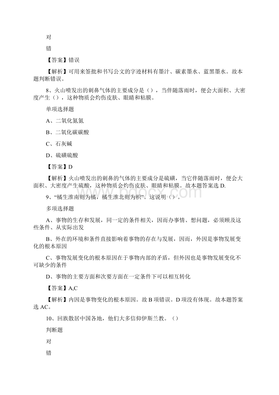 湖南湘潭市岳塘区人民法院招聘试题及答案解析 doc.docx_第3页