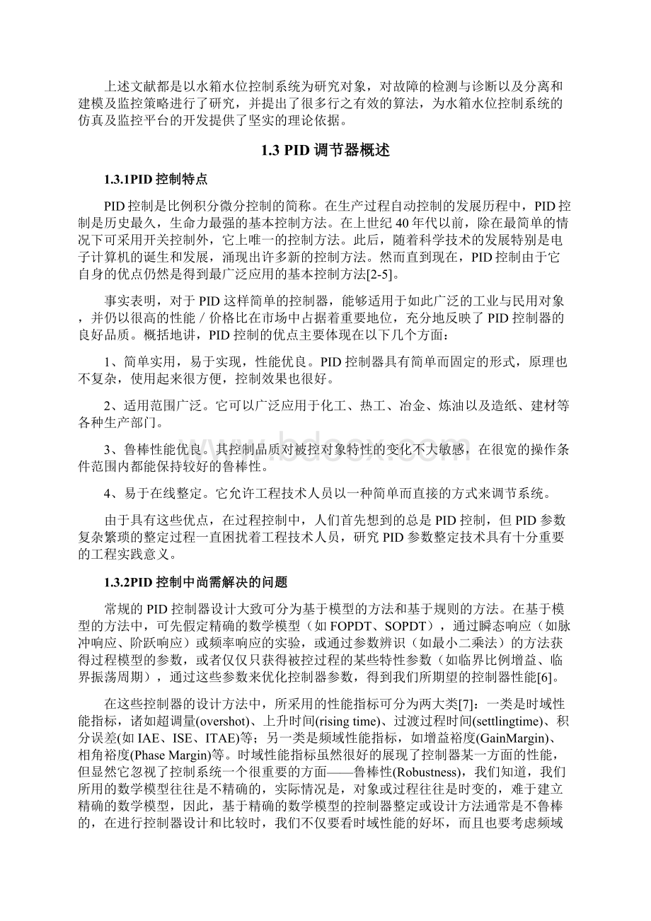 液位自动控制系统的研究毕业设计论文1 推荐.docx_第3页