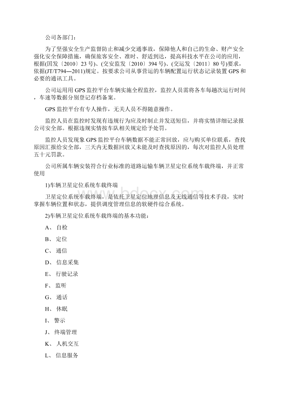 科技创新与信息化Word下载.docx_第2页