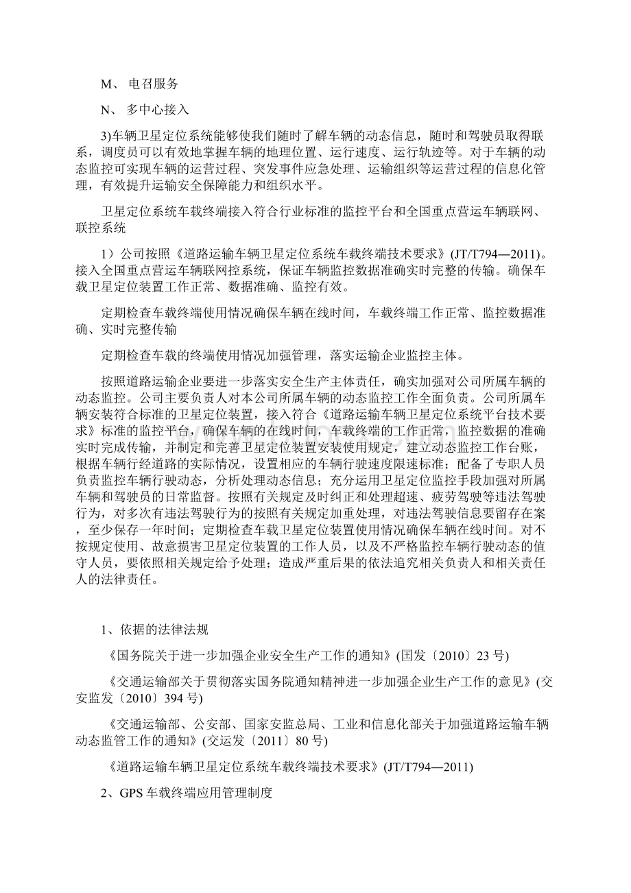 科技创新与信息化.docx_第3页