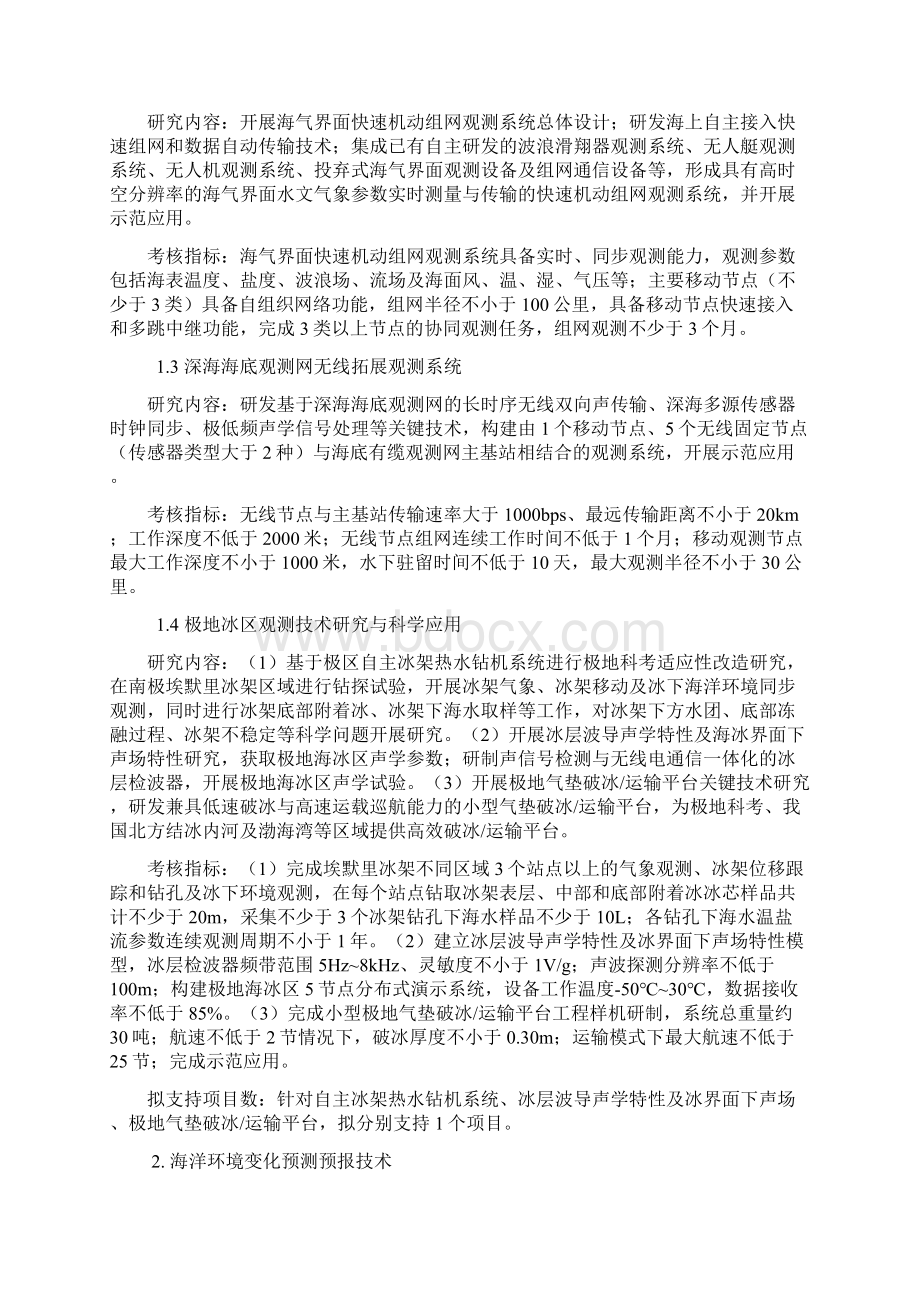 海洋环境安全保障重点专项.docx_第2页