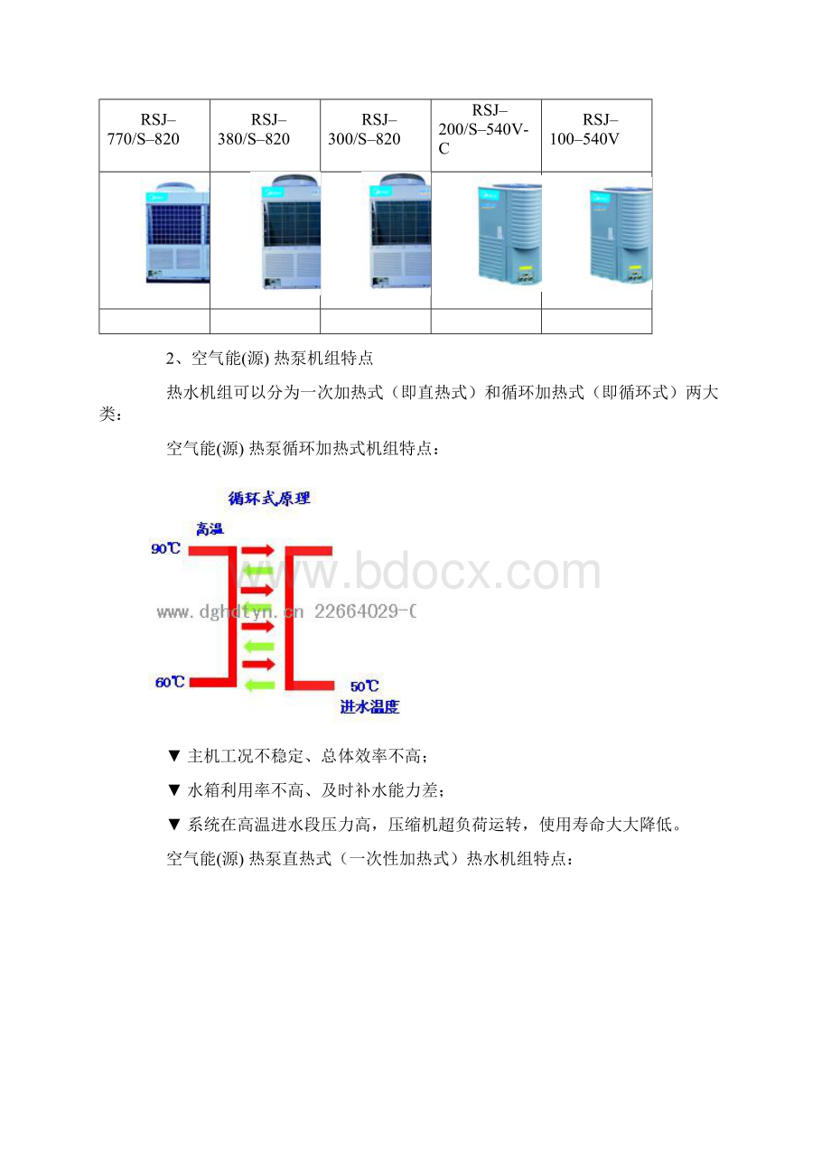 空气能源热泵热水的工程方案设计.docx_第3页