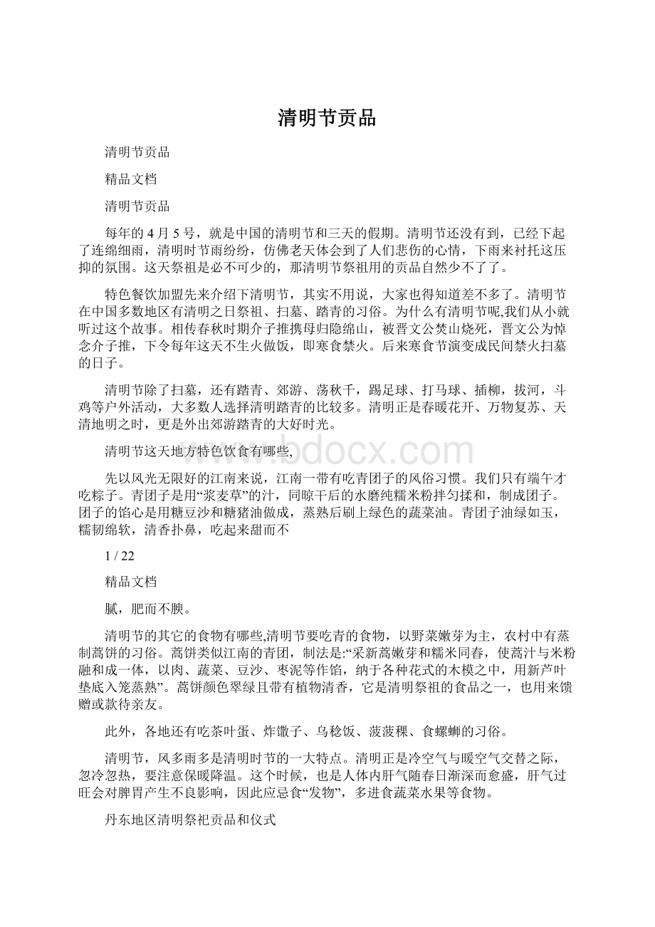 清明节贡品Word格式文档下载.docx_第1页