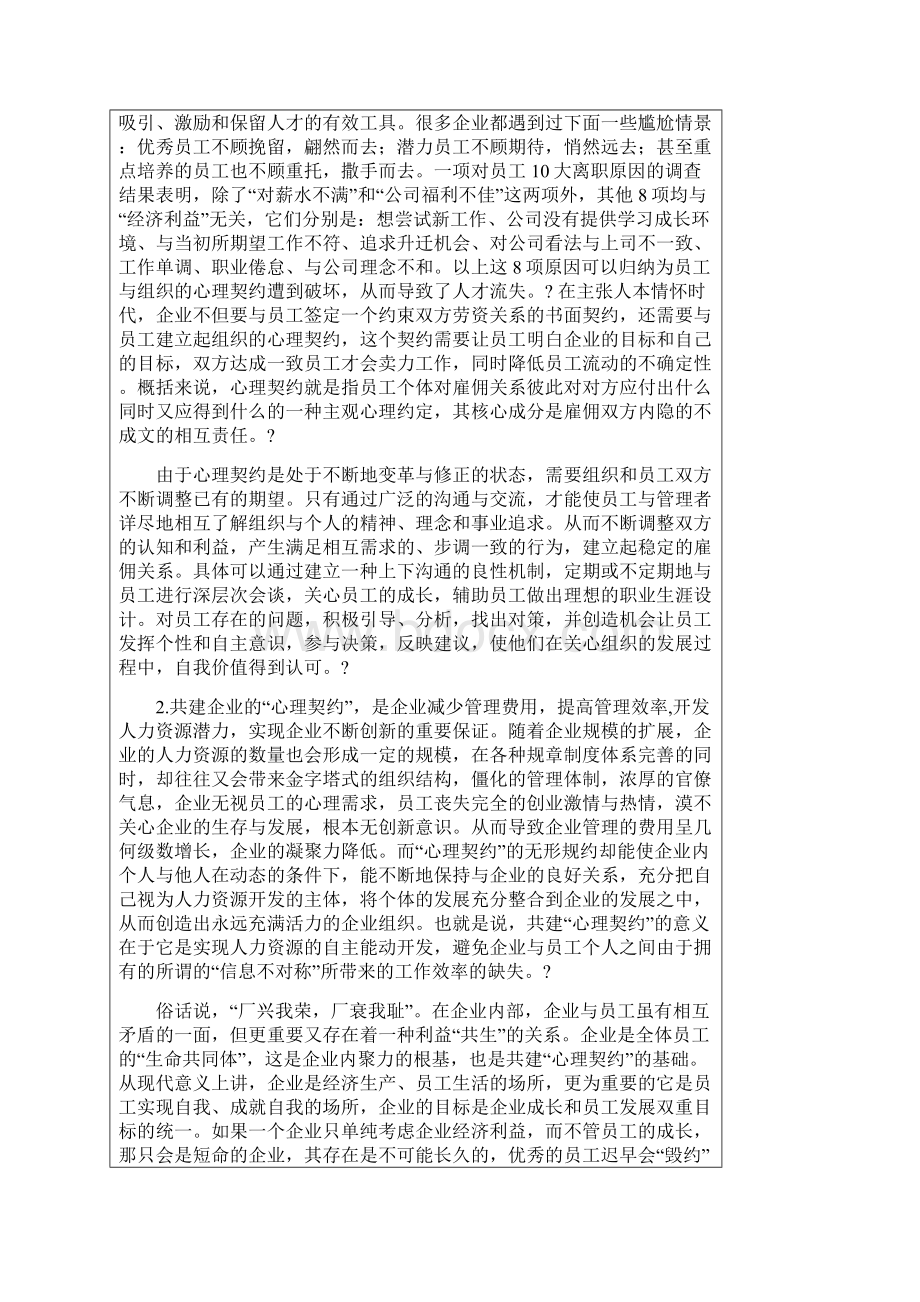 管理学企业管理的新视角共建企业的心理契约.docx_第2页