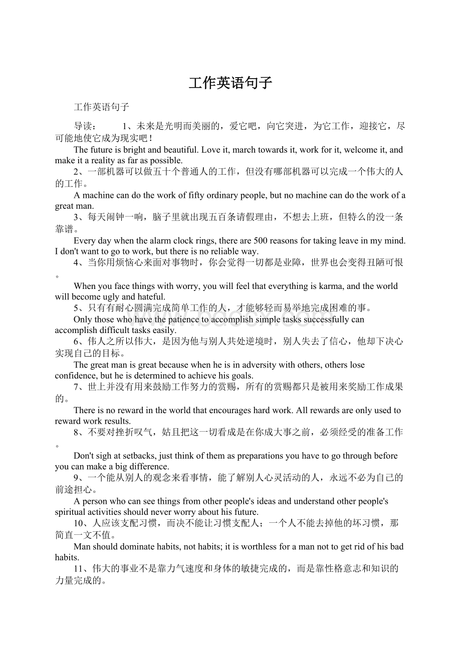 工作英语句子Word下载.docx_第1页