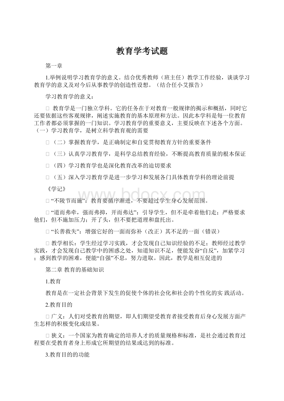 教育学考试题.docx_第1页