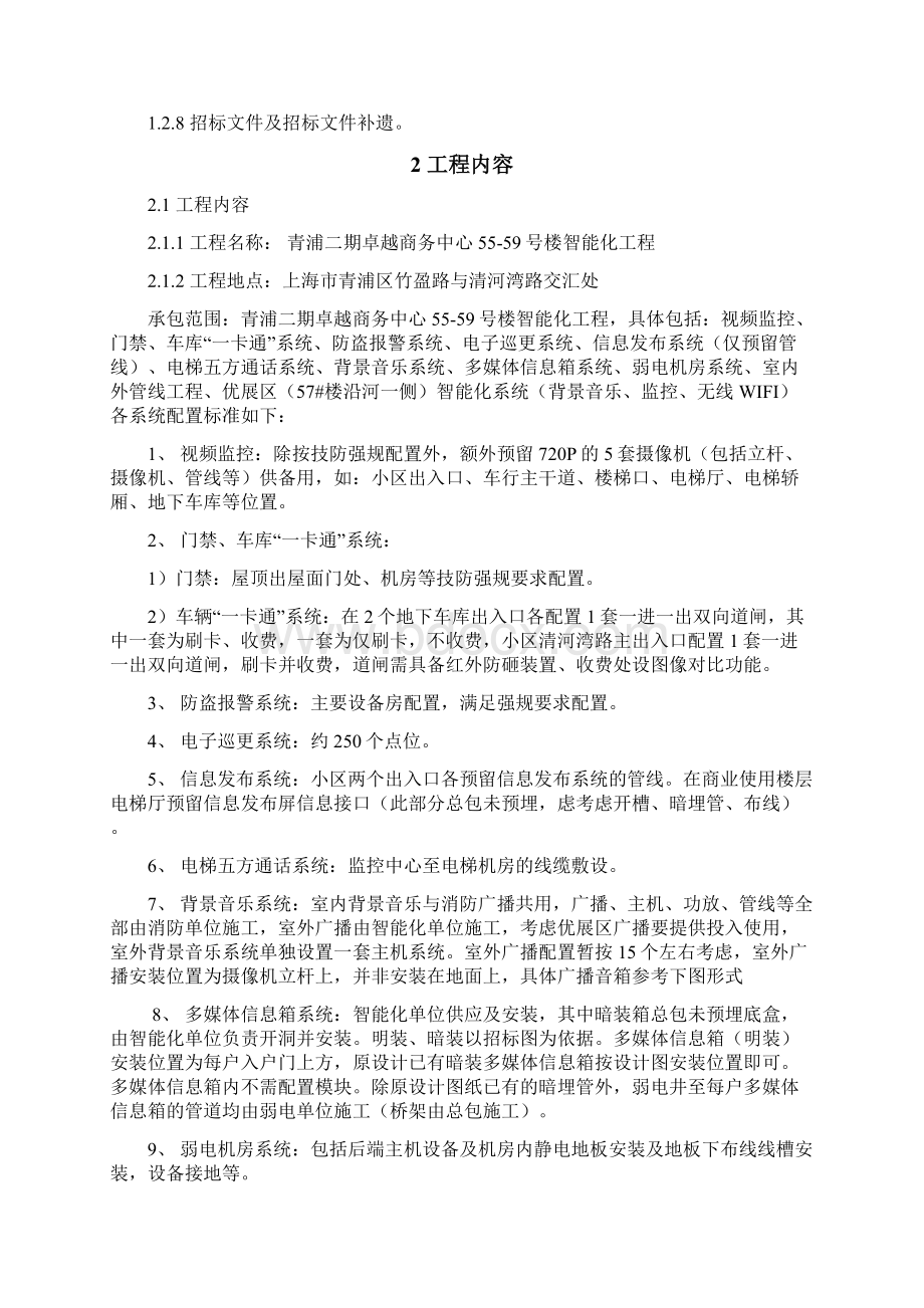 专业分包标准合同.docx_第3页