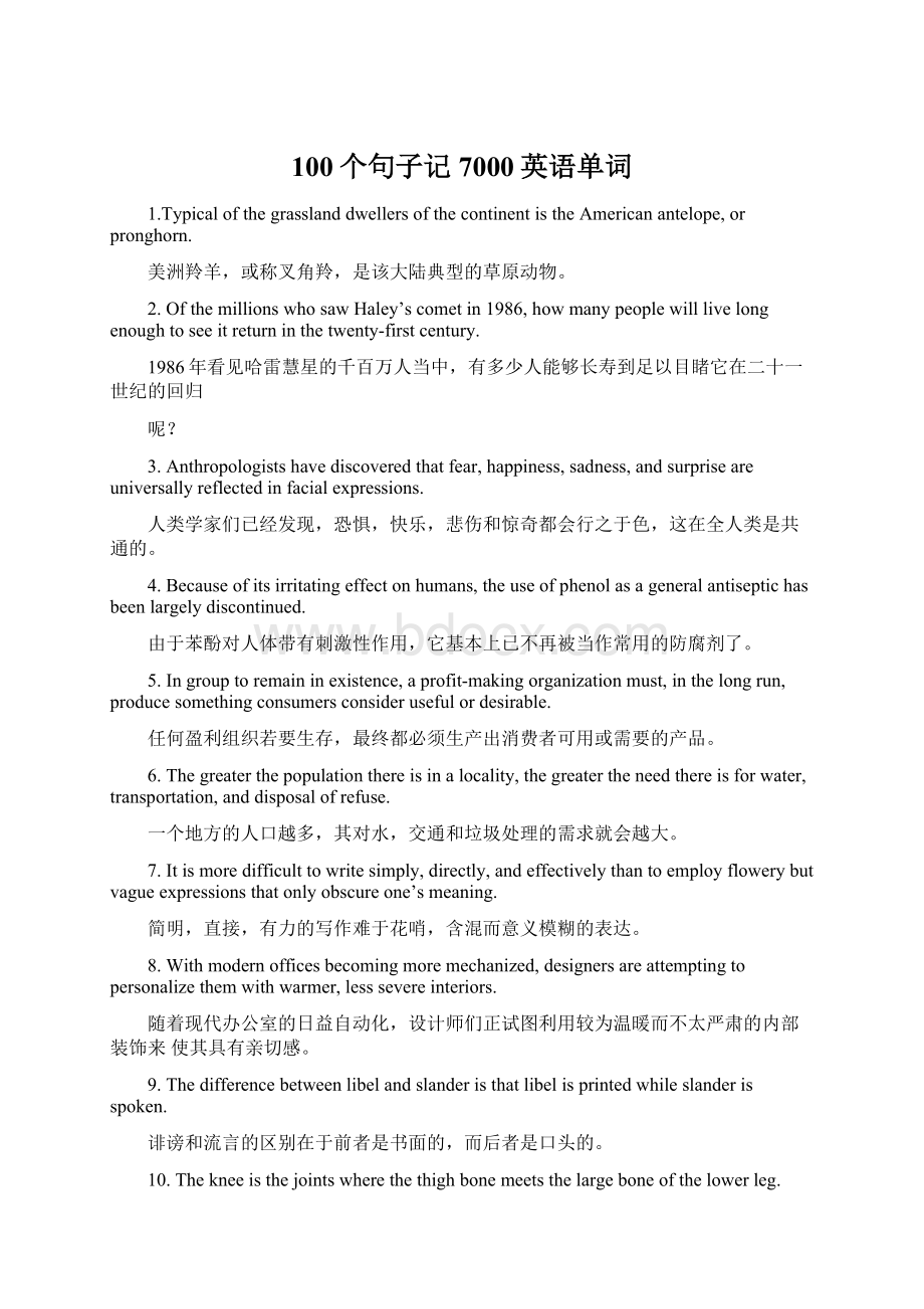 100个句子记7000英语单词.docx_第1页