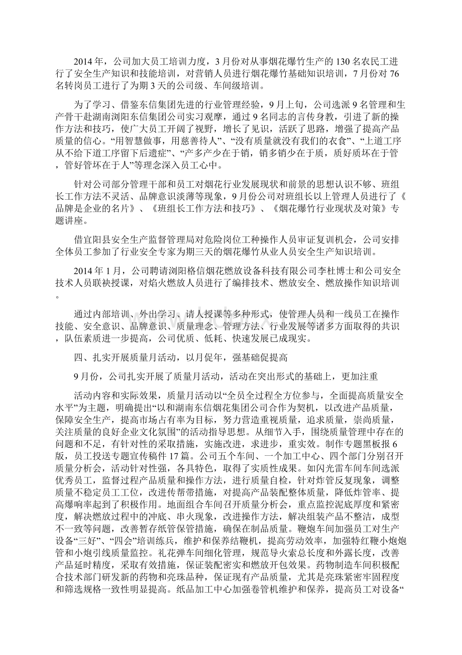 质量管理工作总结分析精选多篇Word格式文档下载.docx_第2页