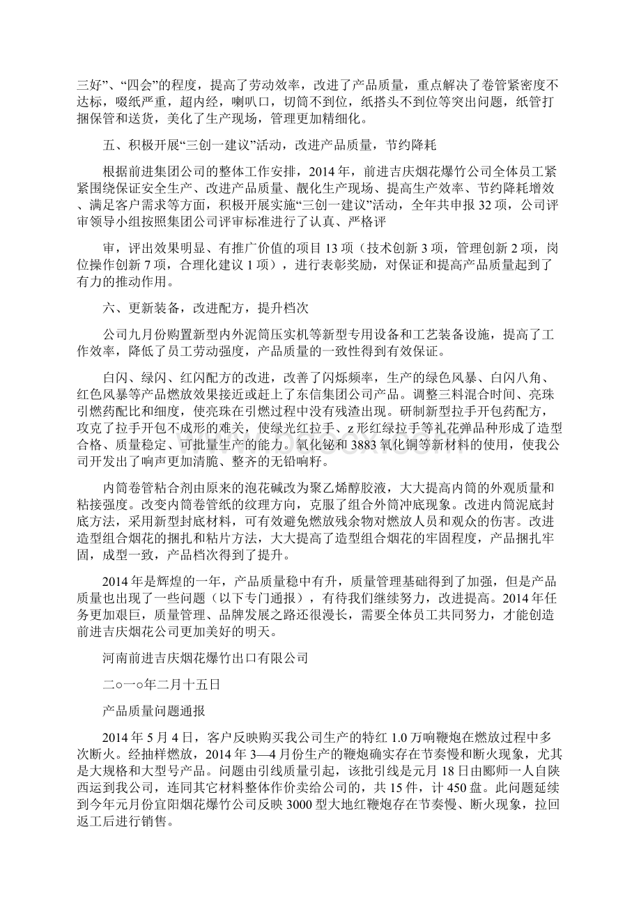 质量管理工作总结分析精选多篇Word格式文档下载.docx_第3页