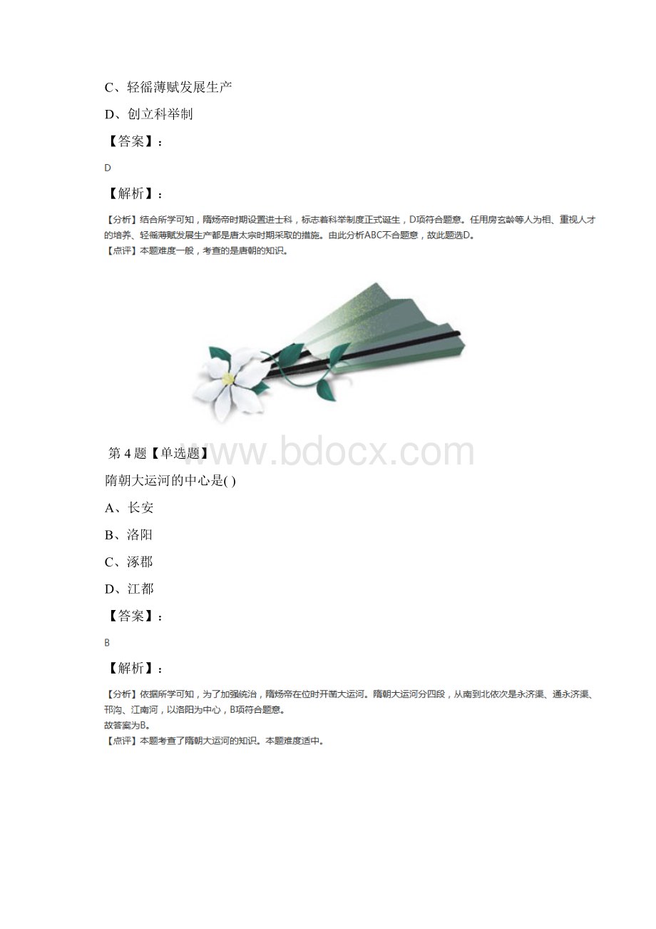 精选岳麓版初中历史七年级下册第六单元 开放与革新的隋唐时代第23课 隋朝的兴衰与唐朝的建立知识点练Word文档下载推荐.docx_第3页