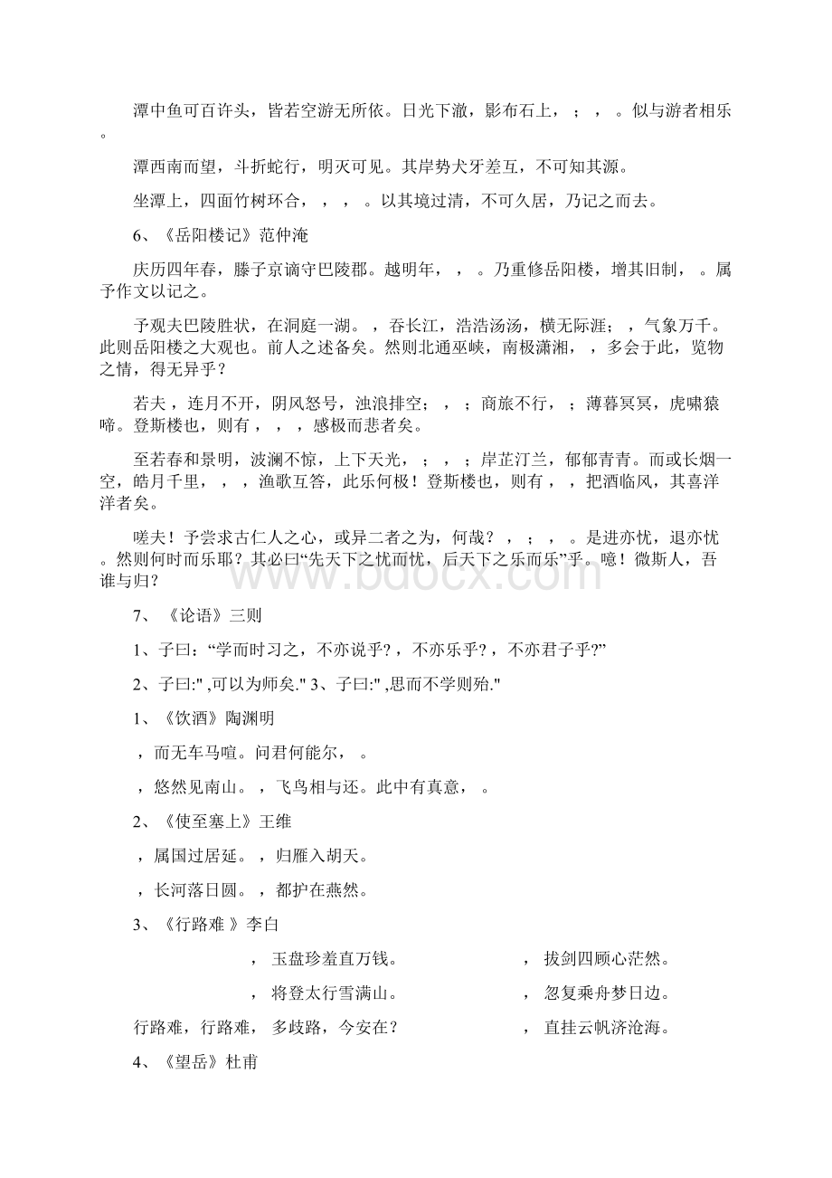 九年级语文古诗文背诵默写.docx_第2页