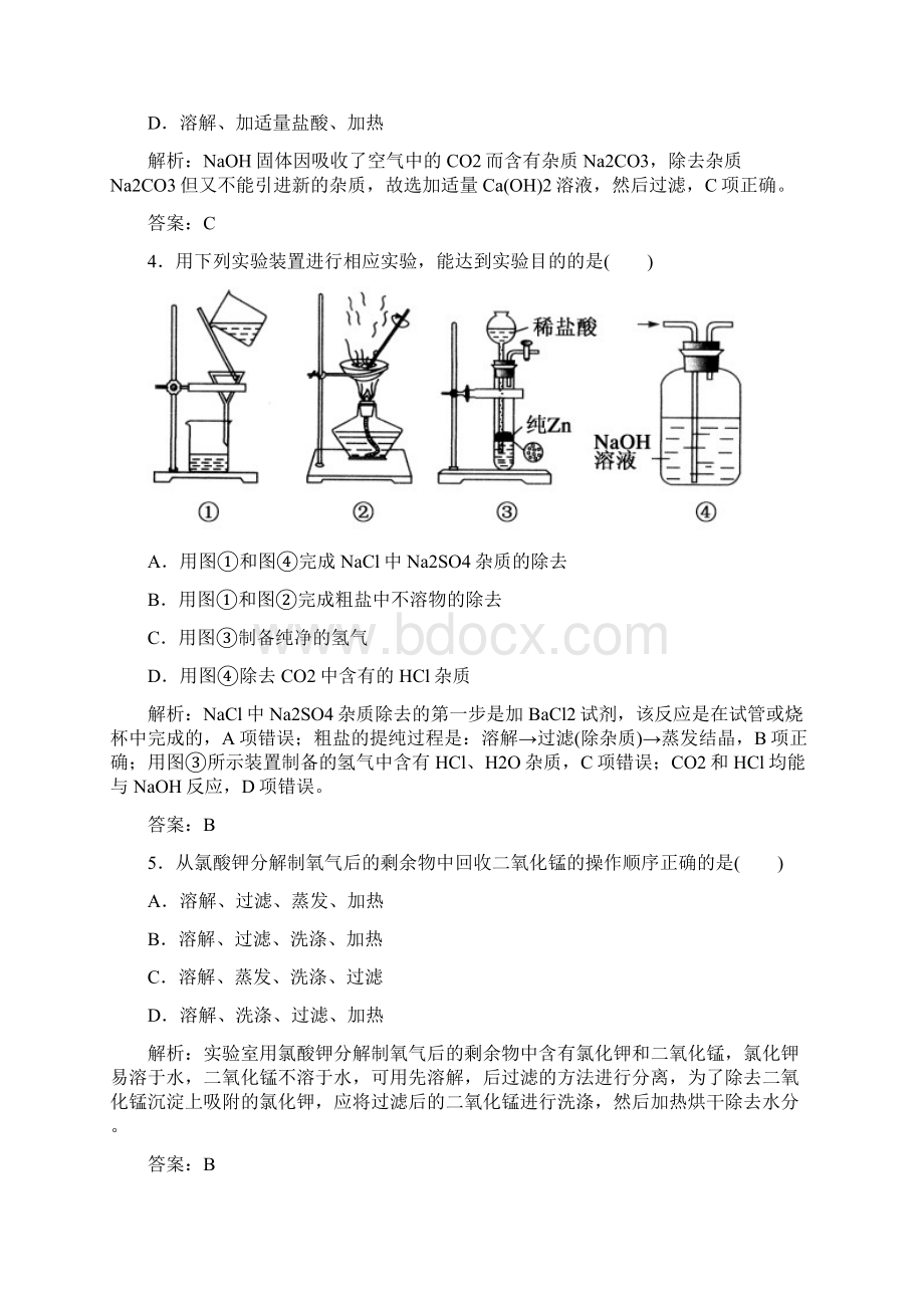 过滤和蒸发人教版高中化学必修一同步练习题.docx_第2页