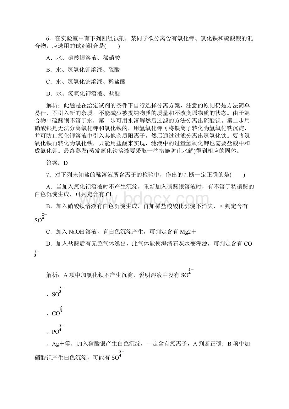 过滤和蒸发人教版高中化学必修一同步练习题.docx_第3页