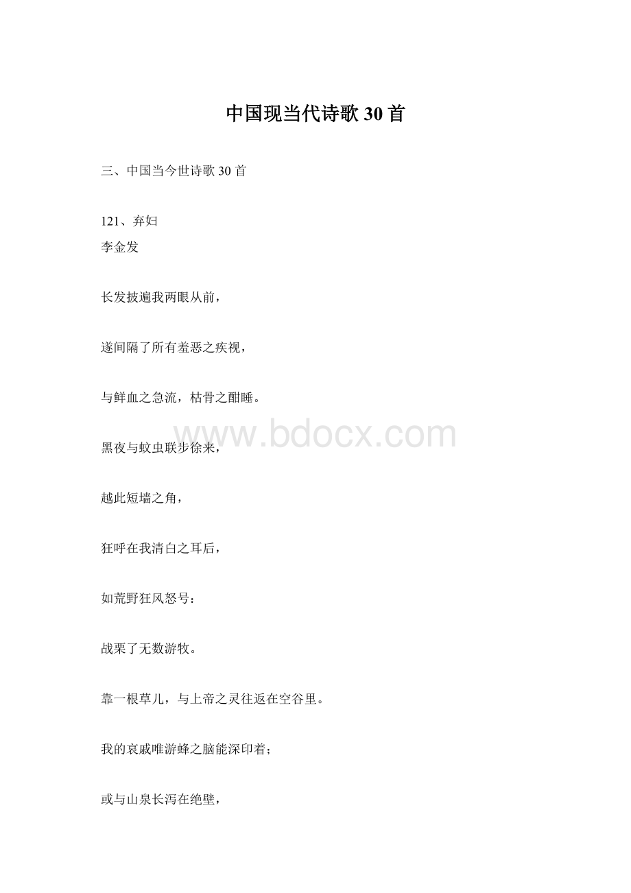 中国现当代诗歌30首Word格式文档下载.docx_第1页