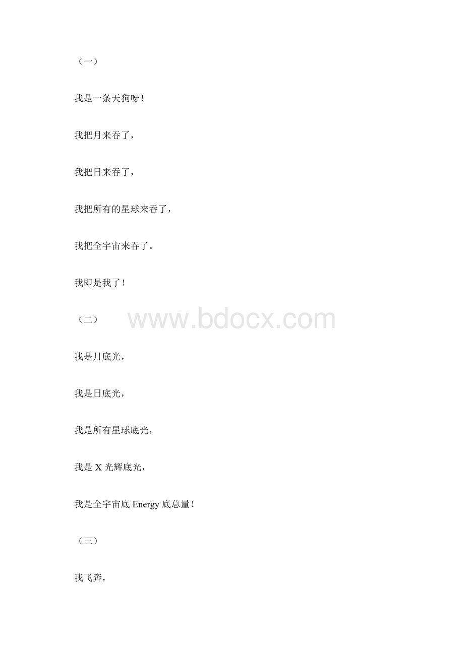 中国现当代诗歌30首Word格式文档下载.docx_第3页