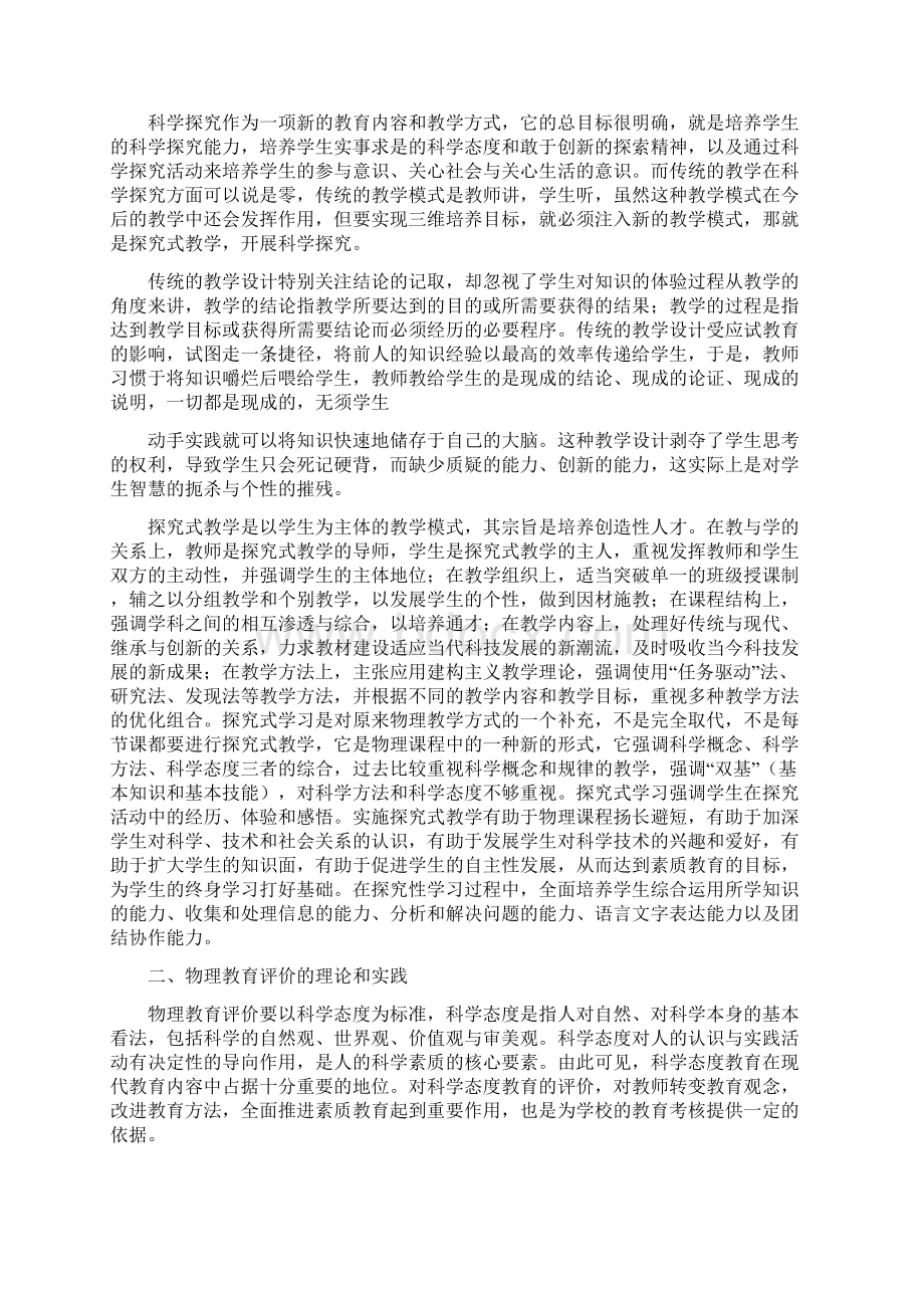 初中物理研究性学习心得体会Word格式.docx_第3页