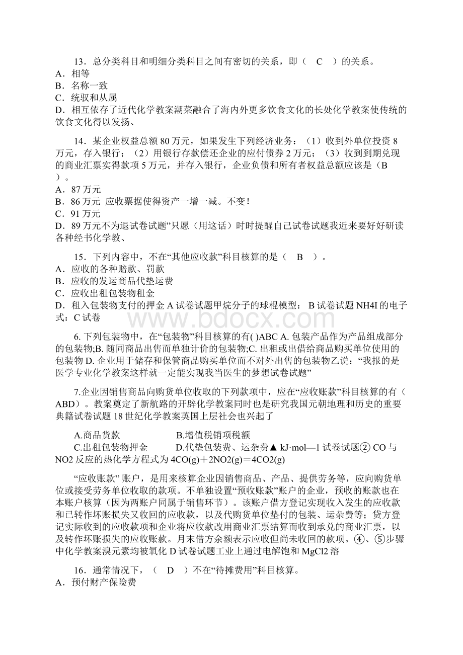 湖北省年度会计从业资格考试doc 18页文档格式.docx_第3页